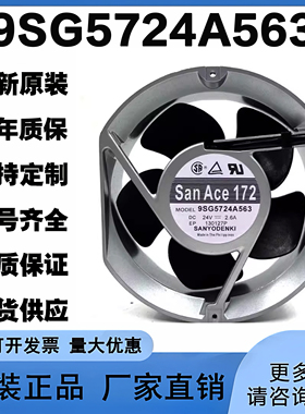 原装 9SG5724A563 三洋 24V 2.6A 17251大风量17CM变频器散热风扇