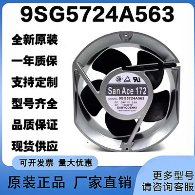 原装 9SG5724A563 三洋 24V 2.6A 17251大风量17CM变频器散热风扇