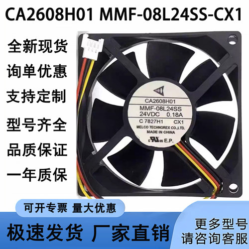 三菱正品风扇CA2608H01 MMF-08L24SS-CX1 三线 8025 带测速
