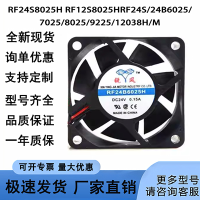 全新锐风DC24V散热风扇