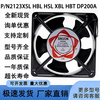 全新 P/N2123XSL HBL HSL XBL HBT DP200A 12CM 220V 散热风扇