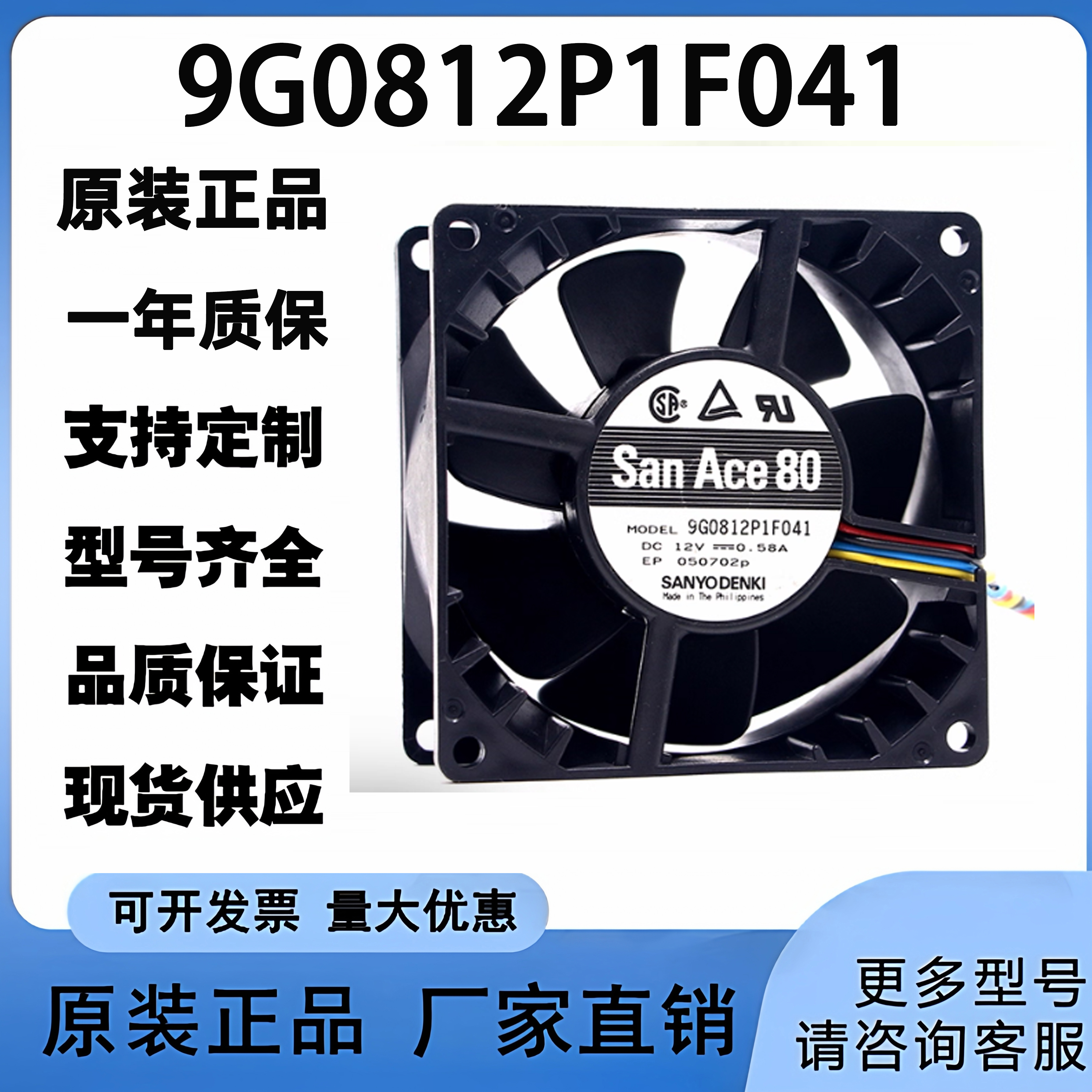 9G0812P1F041 三洋8038 12V 8CM0.58A 4线PWM温控静音散热风扇