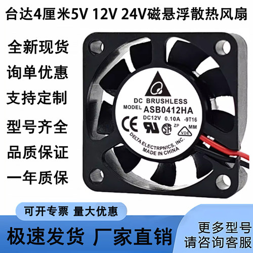 台达4厘米4010 4015 4020 4028 5V12V/24V磁悬浮静音小型散热风扇