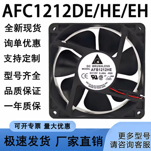 台达原装AFC1212DE/HE/EH 12038 12CM 暴力大风量温控PWM散热风扇