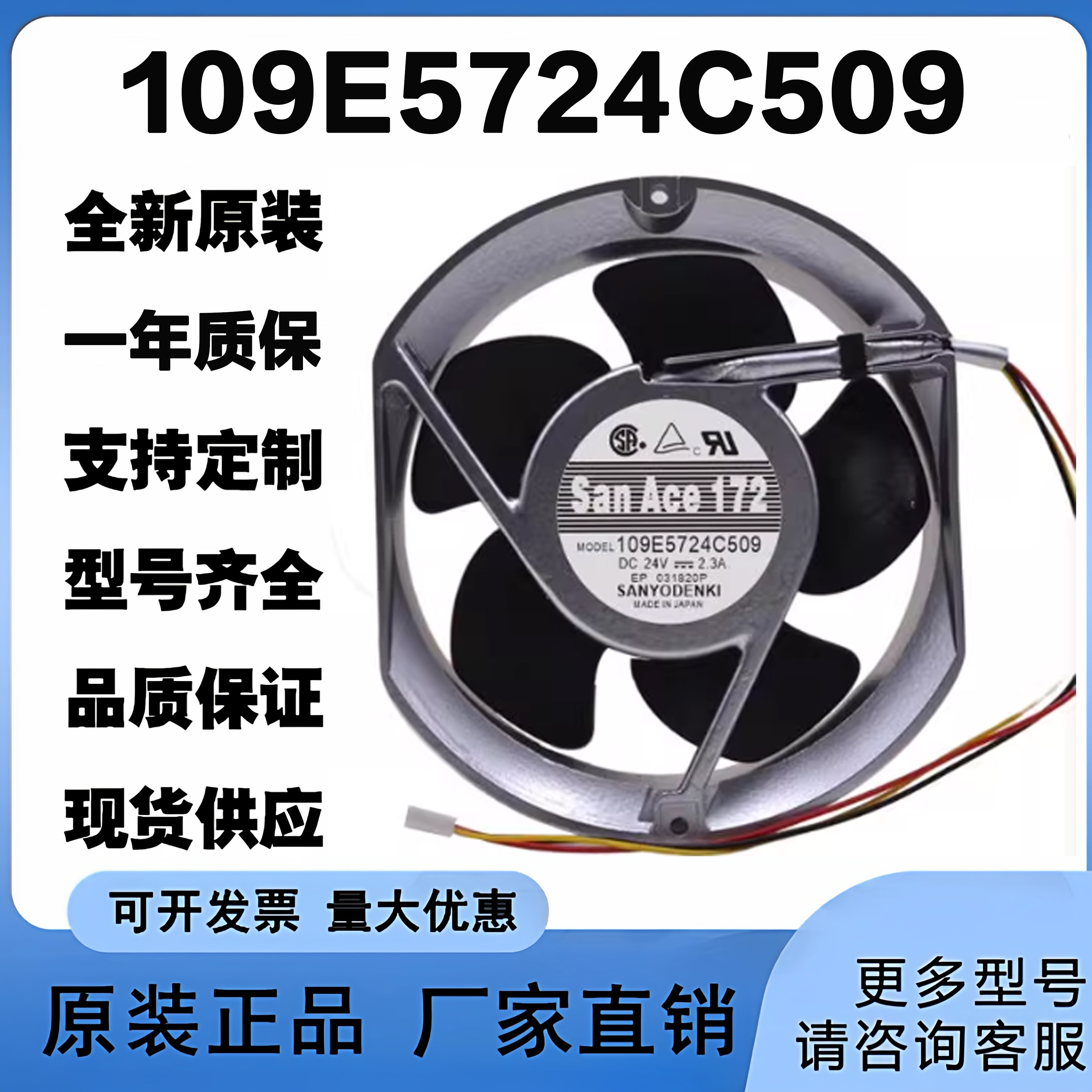 原装 109E5724C509 sanyo/三洋 17CM24V 2.3A 铝框变频器散热风扇