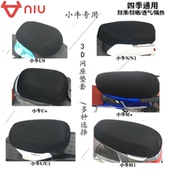小牛电动车坐垫套防水防晒透气NQi MQI ULE