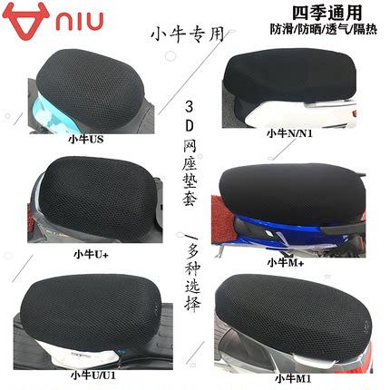 小牛电动车坐垫套防水防晒透气NQi/MT/MQI/M+/U2/ULE/G2/F2/M1/B