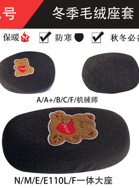 九号电动车坐垫套秋冬季毛绒保暖防寒垫小米九号A/A+/B/C/E/F/M/N