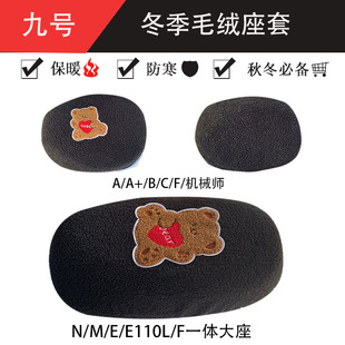 九号电动车坐垫套秋冬季 毛绒保暖防寒垫小米九号A