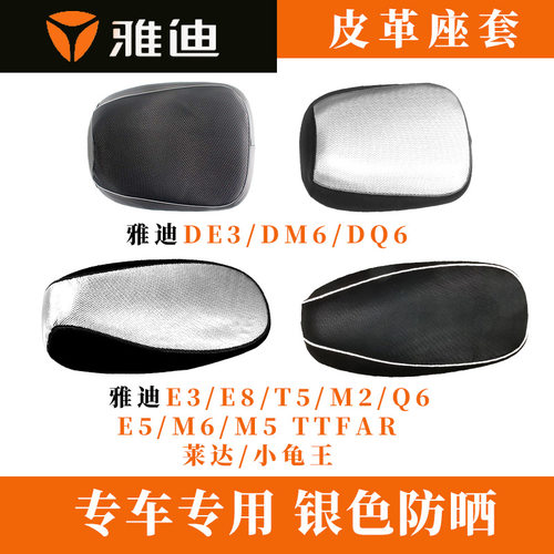 防水防晒电动车雅迪专用