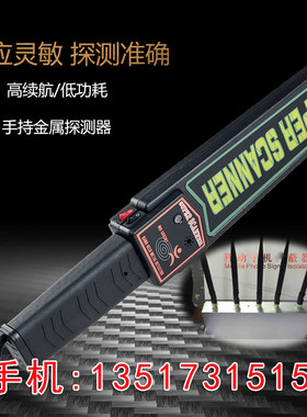 手持式金属探测器探测仪木材探钉考场手机屏蔽工厂车站安检仪器