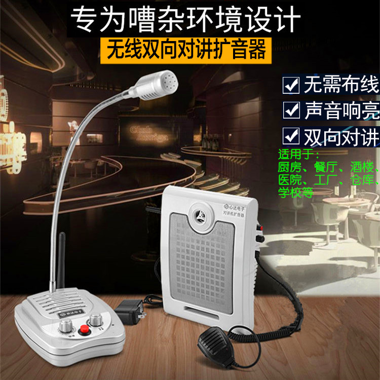 双向扩音器免提厨房窗口对讲机