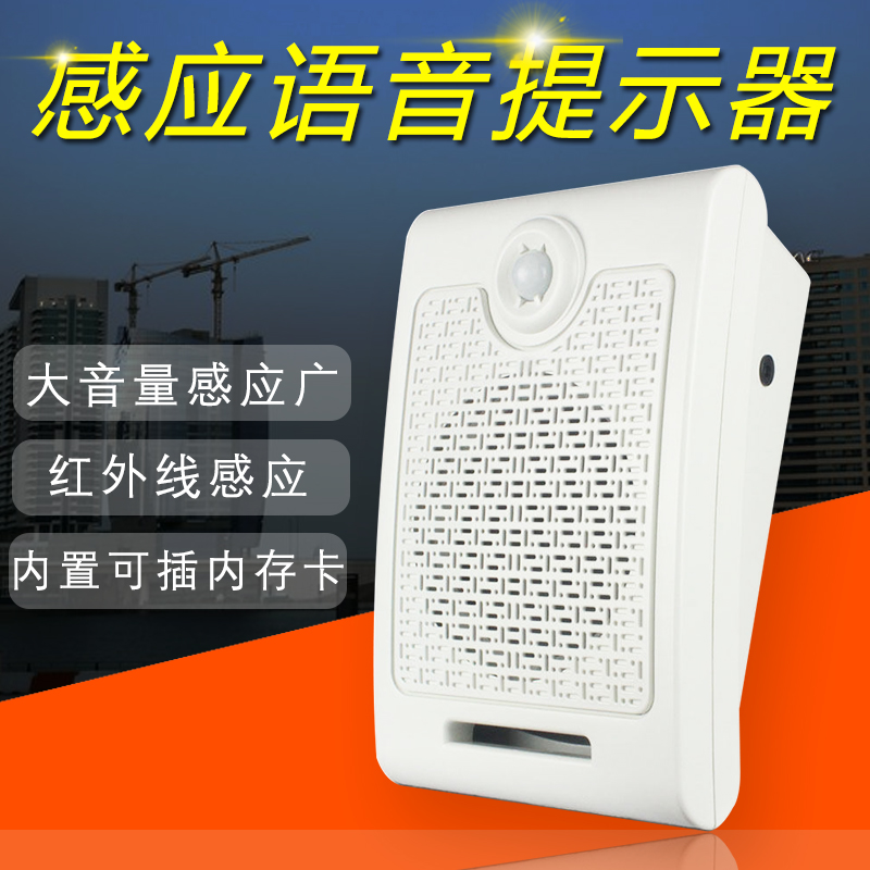 疫情语音提示器建筑工地红外感应报警主机