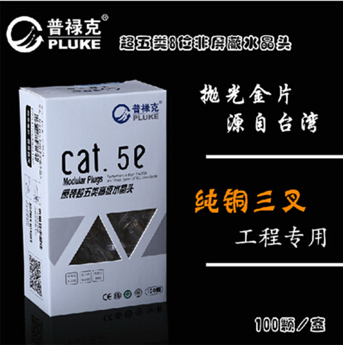 普禄克超五类RJ45高品质镀金水晶PLK-5301 8P8C针水晶头