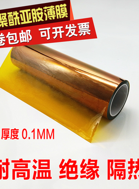 PI聚酰亚胺薄膜黄金薄膜金手指胶带茶色高温膜KAPTON膜无粘性0.1