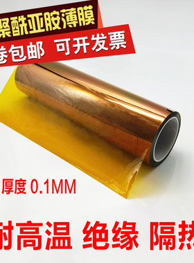 黄金胶带茶色无粘性聚酰亚胺薄膜