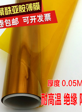 茶色绝缘聚酰亚胺薄膜