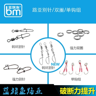 蓝旗鱼路亚别针高品质路亚转环别针路亚压扁双圈小配件连接器