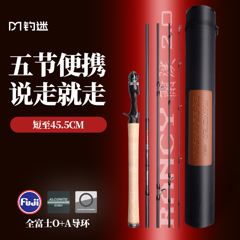 钓迷澜溪二代2.0多节便携旅行泛用雷强路亚竿5节远投翘嘴枪直柄