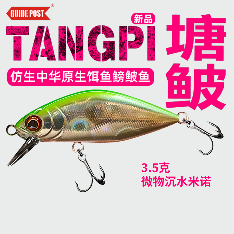 路标塘鮍沉水米诺路亚饵