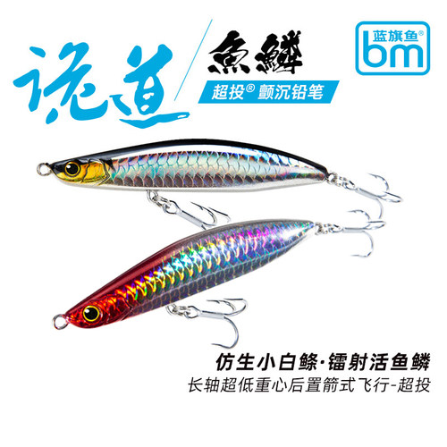 蓝旗鱼新品诡道鱼鳞铅笔路亚假饵
