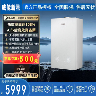 威能新星壁挂炉家用全预混冷凝式板换式暖气片地暖天然气锅炉供暖