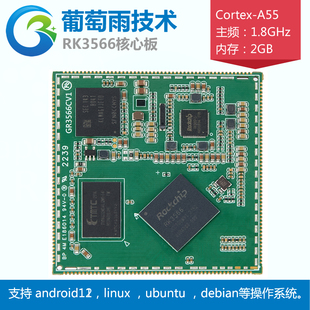 瑞芯微 RK3566开发板RK3566核心板  物联网主板NPU/GPU工控板