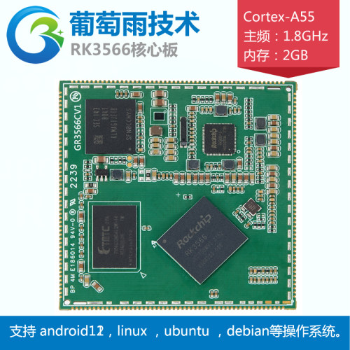瑞芯微RK3566核心板开发板