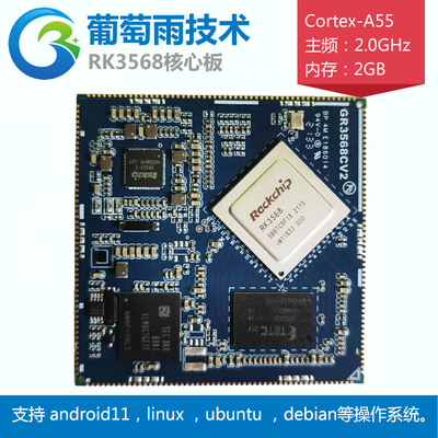 开发板四核智能物联网主板核心板