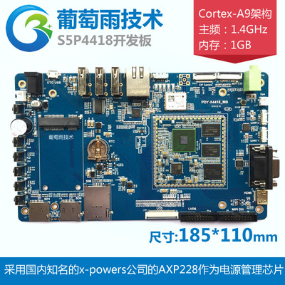 arm嵌入式开发板定制