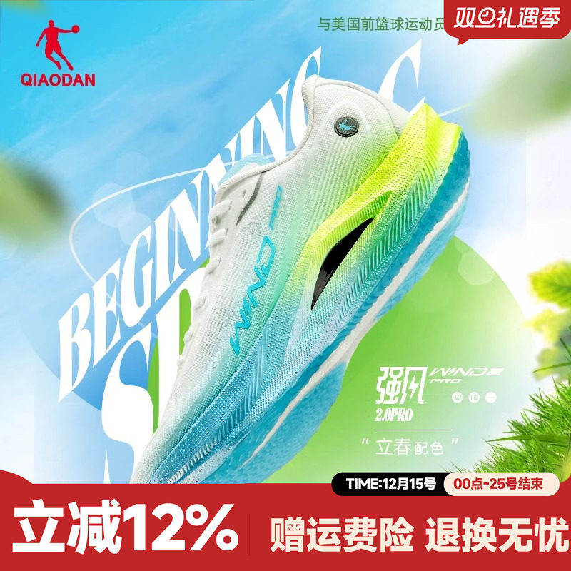 乔丹强风2.0PRO马拉松碳板竞训