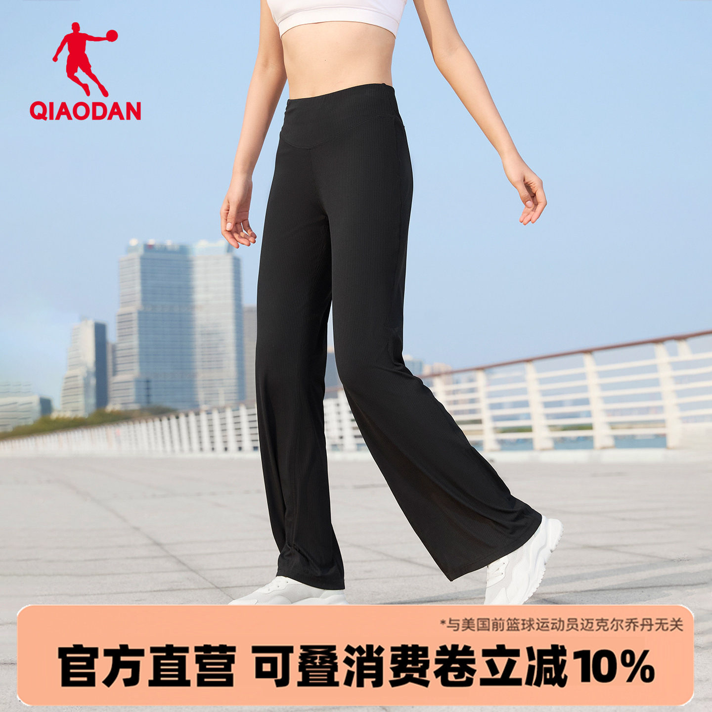 乔丹防晒冰感黑色喇叭裤女显瘦微