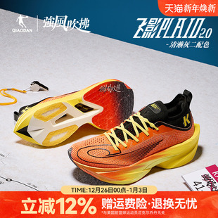 男 旗舰马拉松碳板竞速跑步鞋 乔丹飞影Plaid2.0 强风吹拂IP联名