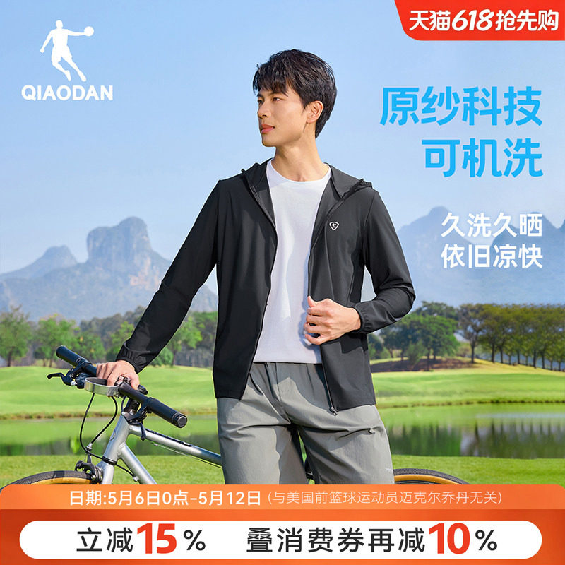 乔丹冰皮4.0冰丝防晒衣男款透气户外抗紫外线外套2026夏季新款黑
