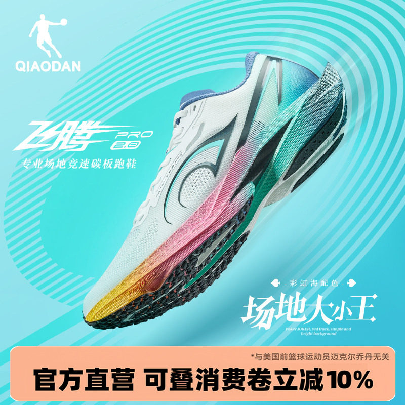 乔丹飞腾2.0PRO丨专业场地竞速碳板跑步鞋男训练田径体测运动鞋