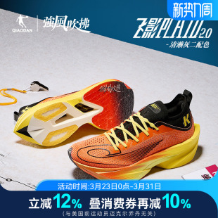 男 旗舰马拉松碳板竞速跑步鞋 乔丹飞影Plaid2.0 强风吹拂IP联名