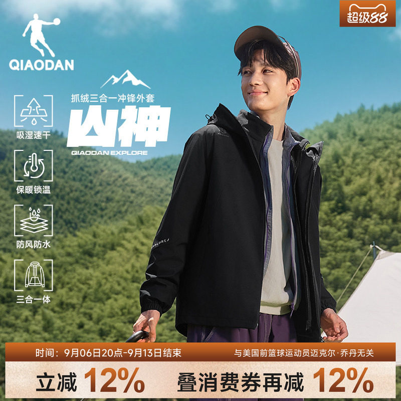 乔丹山神加绒三合一风衣男加厚防水连帽外套2026秋冬新款户外防风