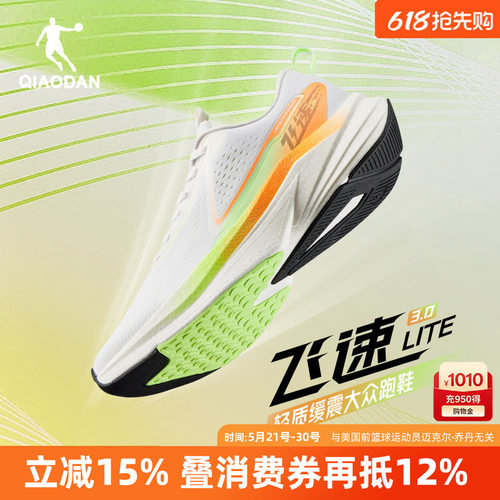飞速3.0LITE|乔丹男跑步鞋