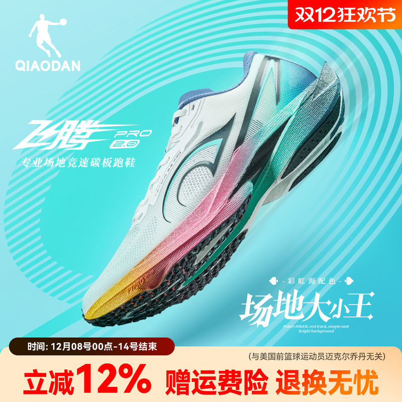 乔丹飞腾2PRO场地竞速碳板跑步鞋