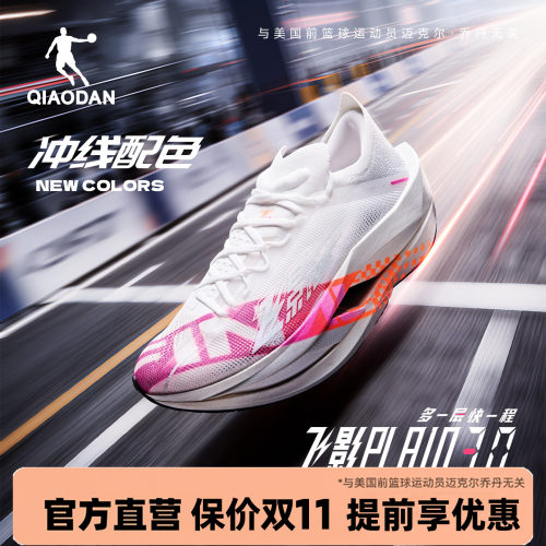 乔丹飞影PLAID3丨旗舰碳板跑步鞋