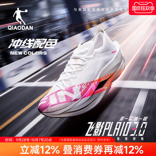 乔丹飞影PLAID3丨旗舰碳板跑步鞋