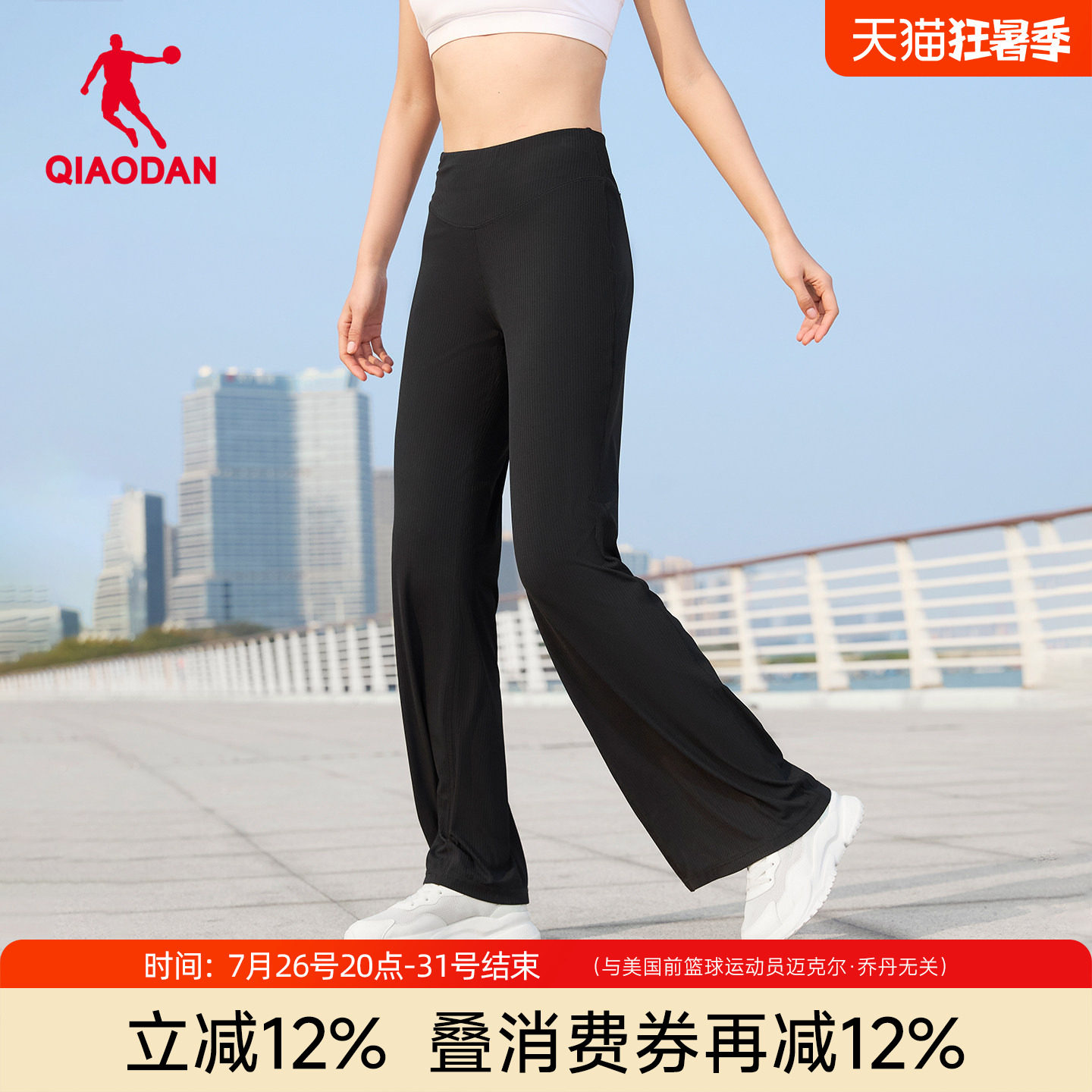 乔丹防晒冰感黑色喇叭裤女显瘦微