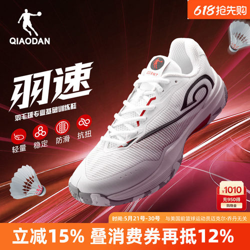 乔丹羽速|专业羽毛球鞋男