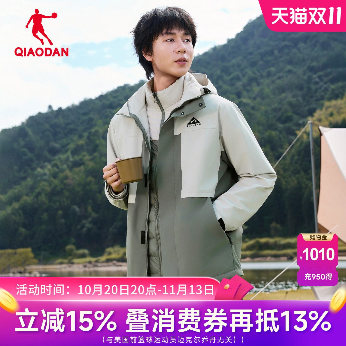 乔丹中科探联名三合一羽绒服外套