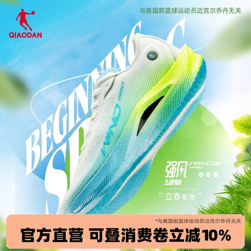 乔丹强风2.0PRO马拉松碳板竞训