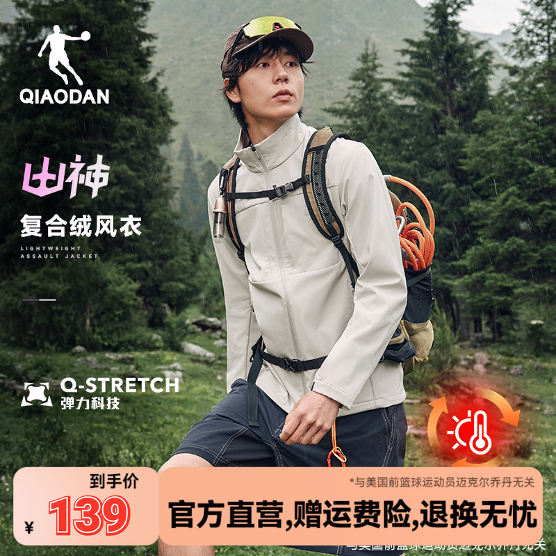 乔丹户外加绒保暖梭织风衣男生