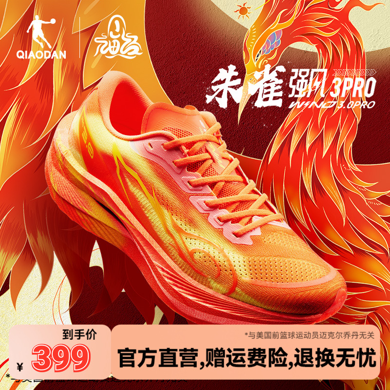 乔丹强风3PRO山海经IP联名跑步鞋