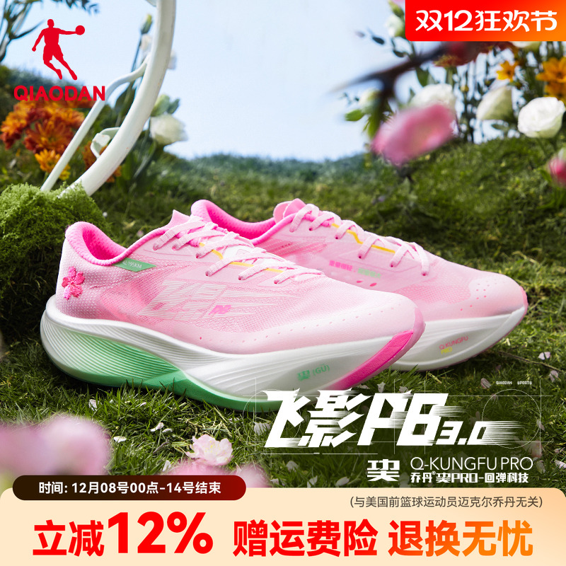 乔丹飞影PB3.0马拉松竞速跑鞋