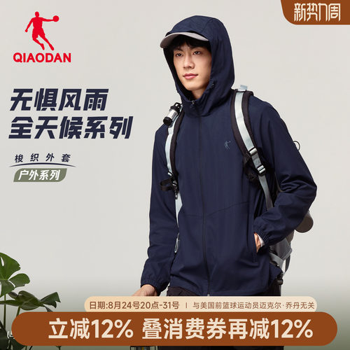 乔丹男款运动风衣防水外套连帽