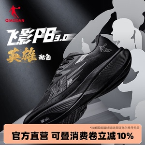 飞影PB3.0丨乔丹男鞋马拉松专业跑鞋全掌碳板竞速跑步鞋运动鞋